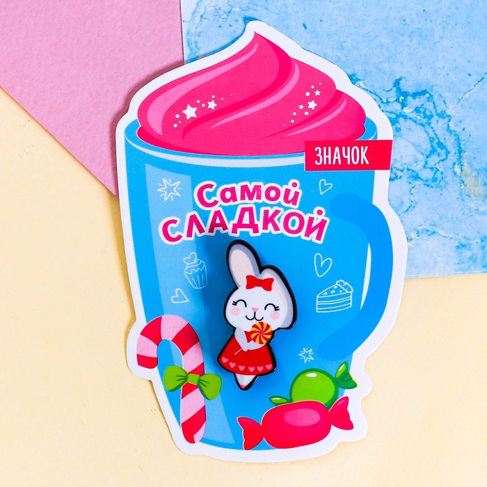 Значок акриловый &quot;Самой сладкой&quot;