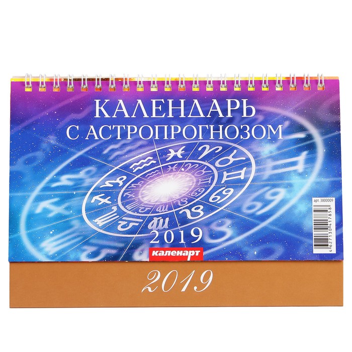 Календарь настольный, домик &quot;Астрологический&quot; 2019 год, 20х14см