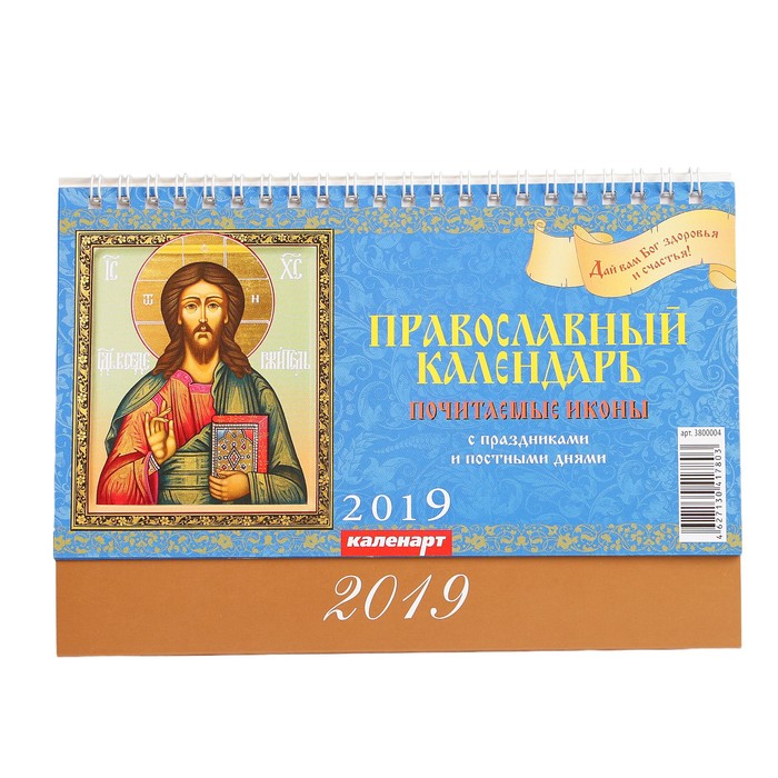 Календарь настольный, домик &quot;Православный. Почитаемые Иконы&quot; 2019 год, 20х14см