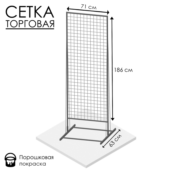 Сетка-стойка, двухсторонняя, 1830*630, 3мм, цвет белый