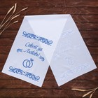 Рушник "Совет да любовь" Рушник "Совет да любовь"