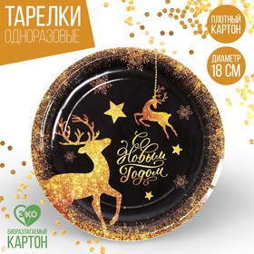 Тарелка бумажная «С Новым Годом», золотые олени, 18 см в Донецке
