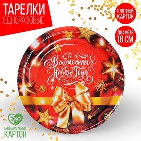Тарелка бумажная «Волшебного Нового года», 18 см в Донецке