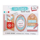 Шильдик с декором на подарок «Теплый Новый год», 11 × 13 см 2366341, набор для создания Шильдик с декором на подарок «Теплый Новый год», 11 × 13 см 2366341, набор для создания