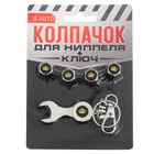 Колпачки для ниппеля "Корона", 4 шт., ключ Колпачки для ниппеля "Корона", 4 шт., ключ