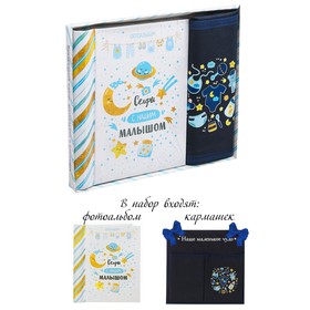 Gift set "Selfie with our baby boy": photo album for 10 magnetic sheets and a pocket for storage on tapes at 2 branches