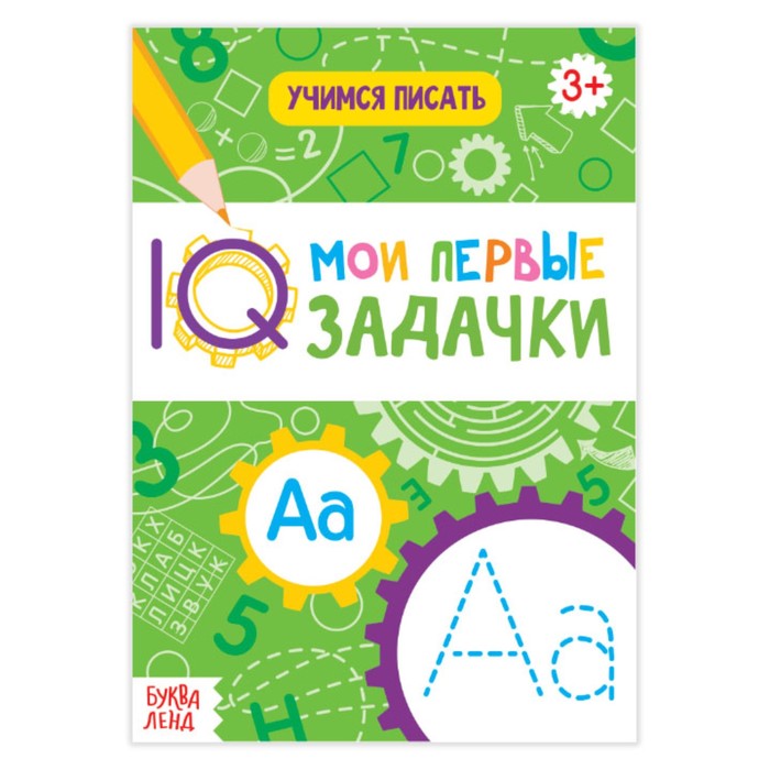 Блокнот с заданиями &quot;Учимся писать&quot;