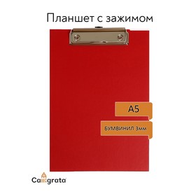 Планшет с зажимом А5, 250 х 175 х 3 мм, покрыт высококачественным бумвинилом, красный (клипборд)