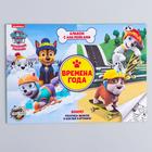 Щенячий патруль. Книга с наклейками А5 PAW PATROL "Зима и лето", 4 страницы с наклейками + бонус 3442075 - фото 95015