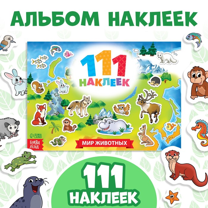 Мир наклеек