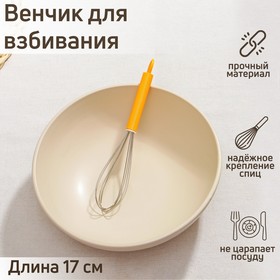 Венчик кулинарный Доляна «Экспресс», 18,5 см, цвет МИКС