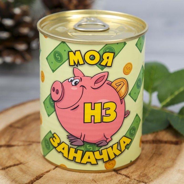 Копилка-банка металл &quot;НЗ моя заначка&quot; 9,5х7,7х7,7 см