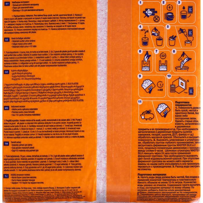 Жидкие обои MASTER SILK-122 (шелковая декоративная штукатурка), 5 м²