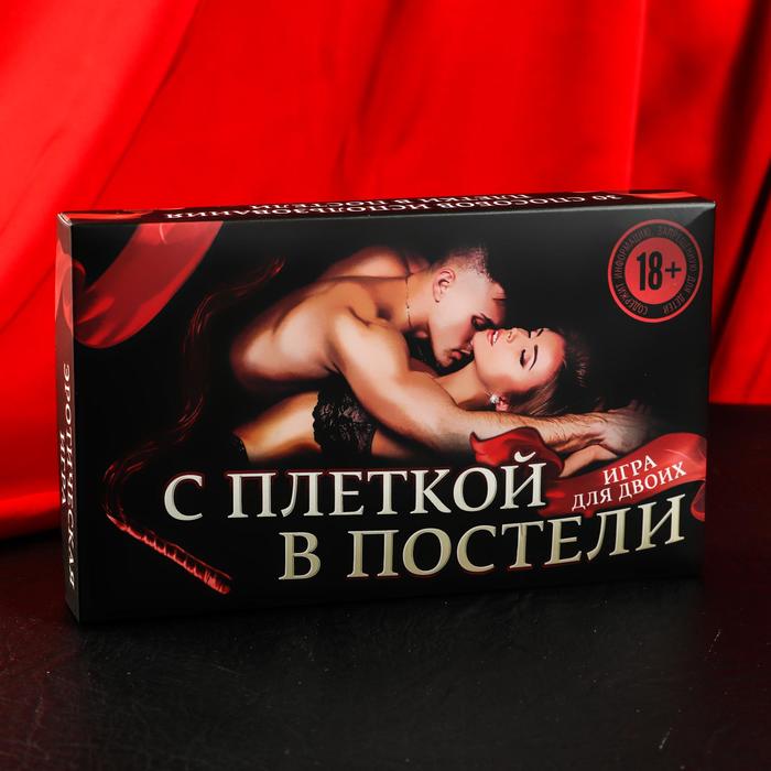Эротическая игра для двоих «С плеткой в постели»