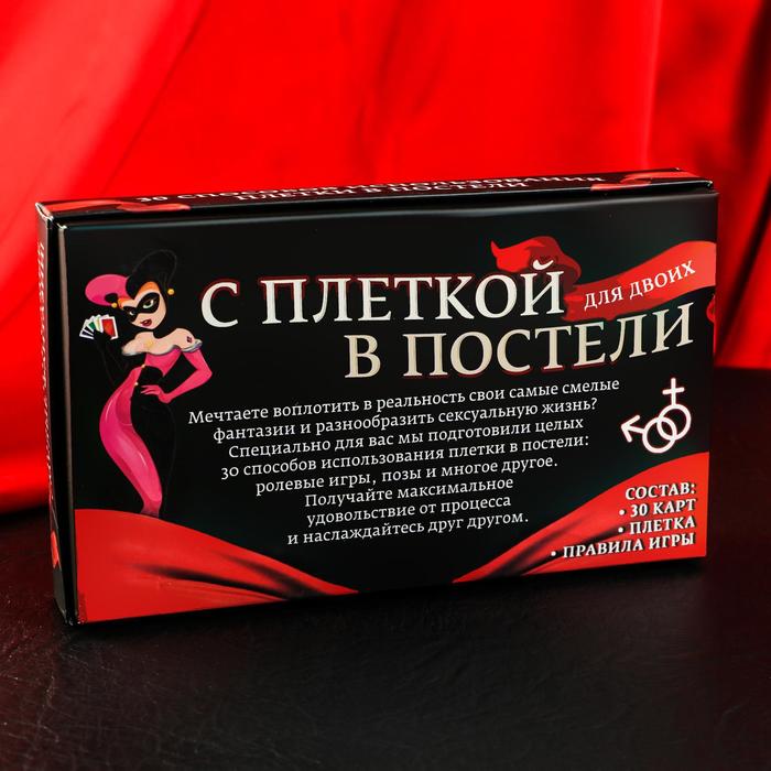 Эротическая игра для двоих «С плеткой в постели»