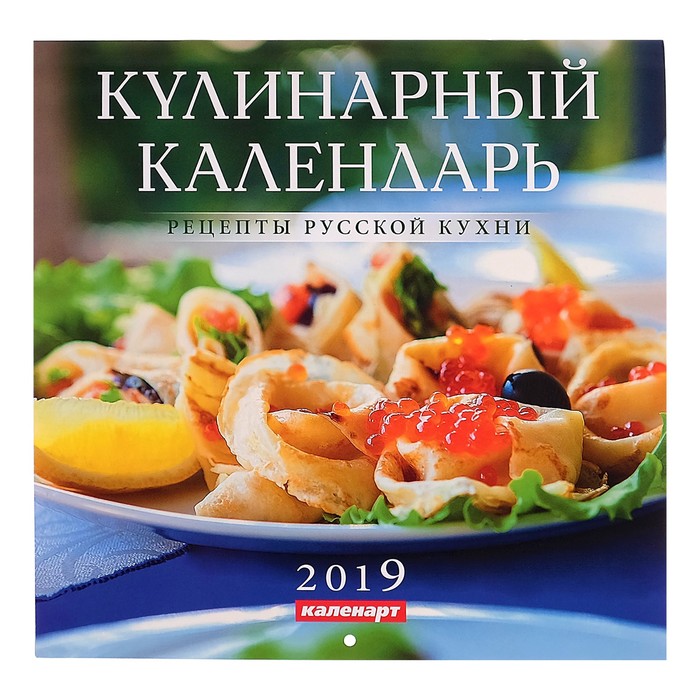 Календарь на скрепке &quot;Кулинарный&quot; 2019 год, 23х23см