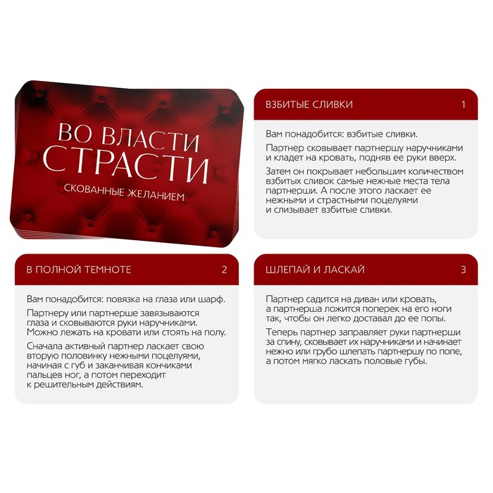 Эротическая игра для двоих «Скованные желанием»