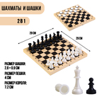 Настольная игра 2в1 "Лучший": шахматы, шашки (король h=7.2 см, пешка h=4 см), поле 29х29 см - фото 622071