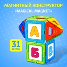 Магнитный конструктор Magical Magnet, 31 деталь, детали матовые - фото 702499