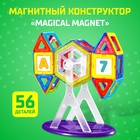 Магнитный конструктор Magical Magnet, 56 деталей, детали матовые - фото 283561
