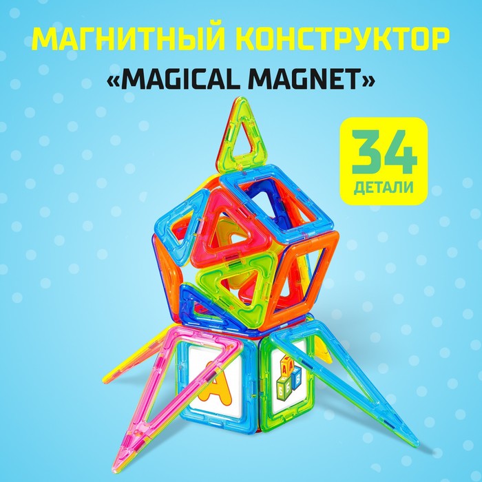 Магнитный конструктор Magical Magnet, 34 детали, детали матовые - фото 283576