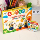 Диплом с медалью на открытке "Выпускник", Гадкий Я Диплом с медалью на открытке "Выпускник", Гадкий Я