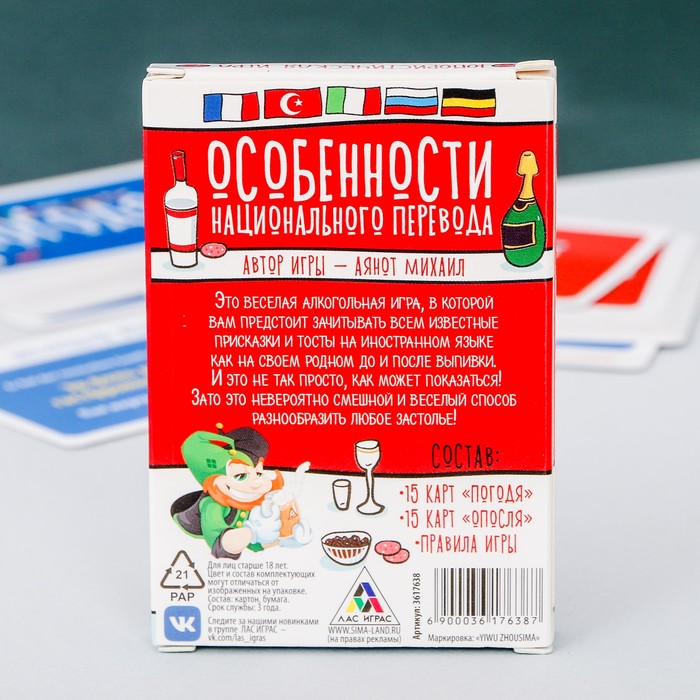 Игра для компании «Особенности национального перевода», 30 карт