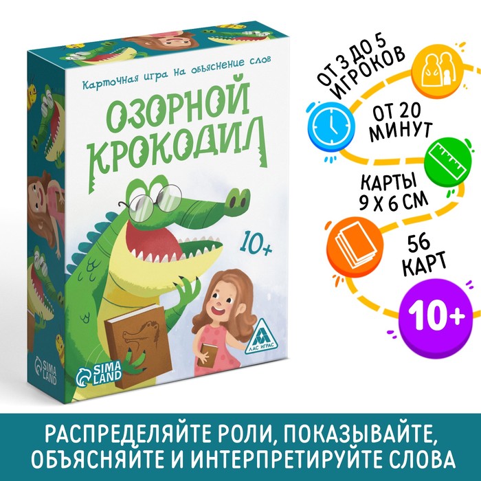 Настольная игра на объяснение слов &quot;Озорной крокодил&quot;