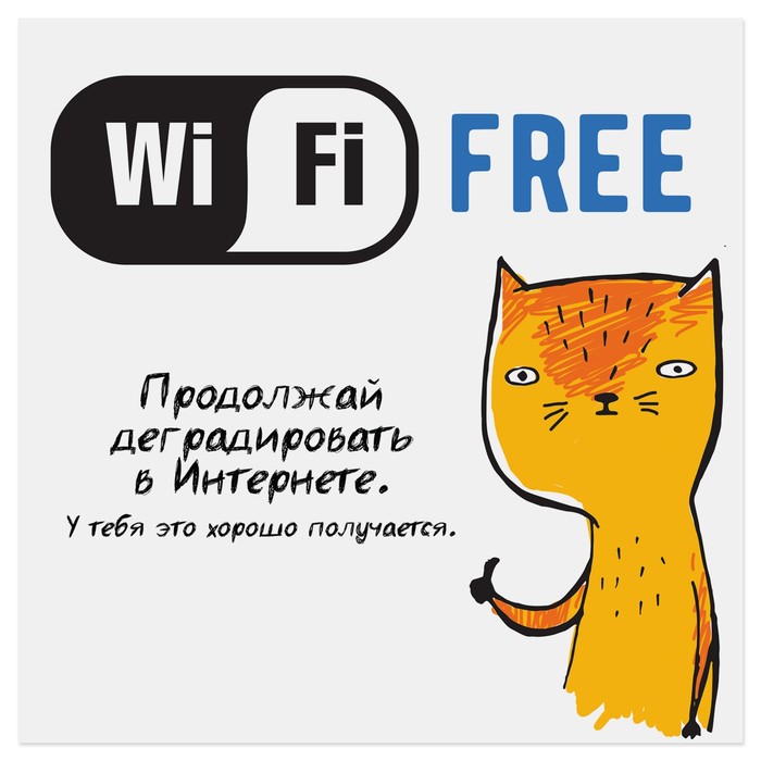 Наклейка знак &quot;Wi-Fi free&quot; 200 х200 мм