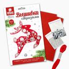 Новогодняя ёлочная игрушка, набор для создания подвески из фетра "Олень" с вышивкой стразами
