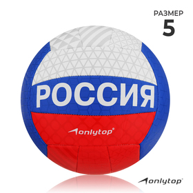 Мяч волейбольный ONLYTOP, ПВХ, машинная сшивка, 18 панелей, размер 5 в Донецке