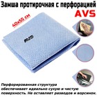 Искусственная замша с перфорацией AVS BCH-4055, 40х55 см, голубой 3850442 - фото 80717