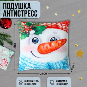 Подушка-антистресс «Снеговик», 21х21 см