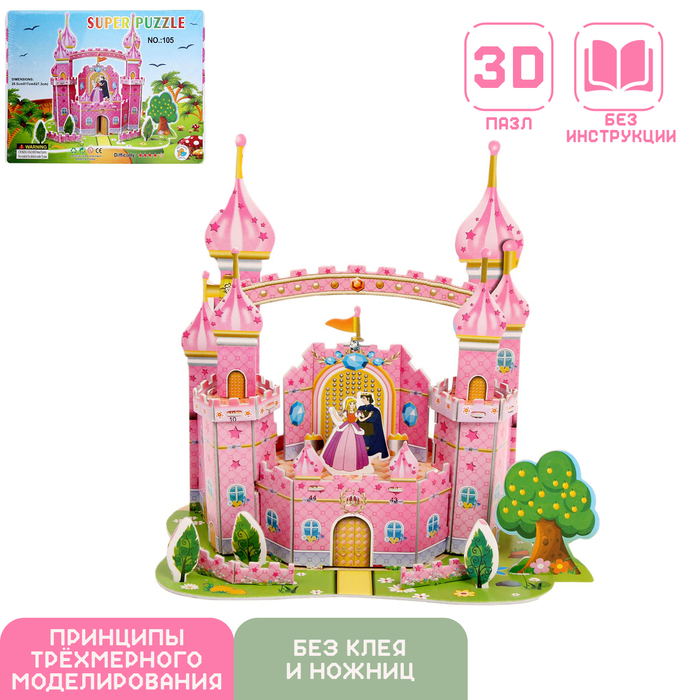 Конструктор 3D «Замок принцессы» - фото 820113