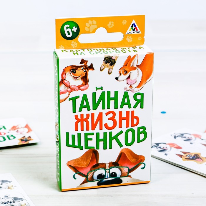 Настольная игра карточная на скорость &quot;Тайная жизнь щенков&quot;