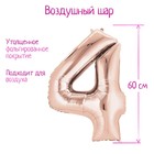 Шар фольгированный 30" Цифра 4, индивидуальная упаковка, цвет розовое золото, 1 шт. 3544063 - фото 5761203