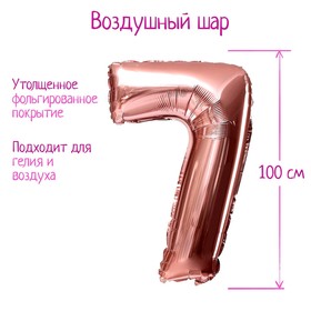 Шар фольгированный 40" Цифра 7, индивидуальная упаковка, цвет розовое золото, 1 шт.