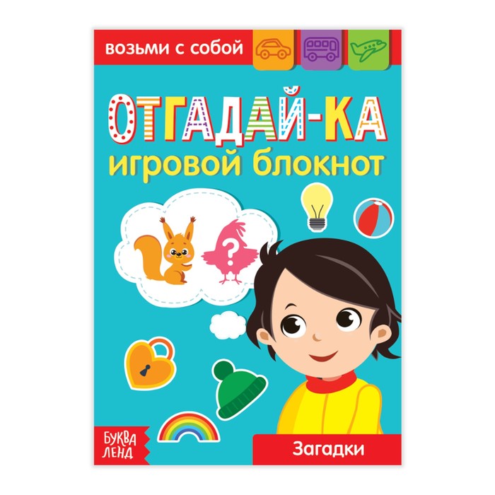 Блокнот с заданиями &quot;Отгадай-ка&quot;  20 стр