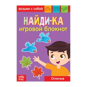 Блокнот с заданиями «Найди-ка», 20 стр. 3663653