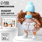 Набор для шитья «Мягкая кукла Лола», 18,9 х 22,5 х 2,5 см Набор для шитья «Мягкая кукла Лола», 18,9 х 22,5 х 2,5 см
