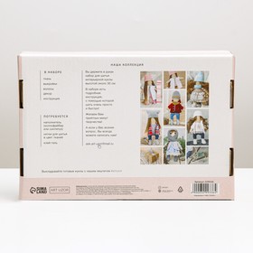 Интерьерная кукла «Лола», набор для шитья, 18.9 × 22.5 × 2.5 см