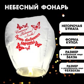 Фонарик желаний «Счастья! Радости! Любви!» в Донецке