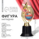 Фигура звезда на подставке "Выпускник начальной школы" Фигура звезда на подставке "Выпускник начальной школы"
