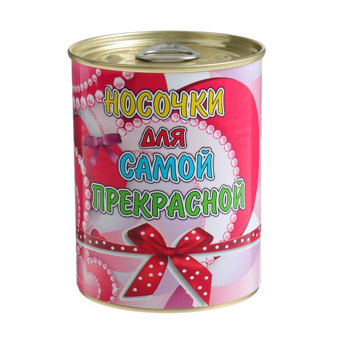 Носки в консервной банке &quot;Для Самой прекрасной&quot; (носки женские, МИКС)