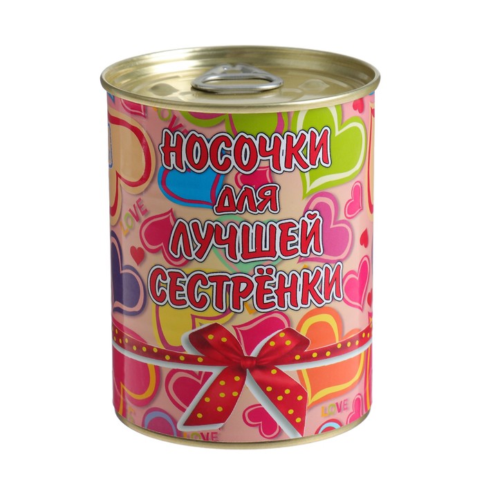 Носки в консервной банке &quot;Для лучшей сестренки&quot; (носки женские, МИКС)