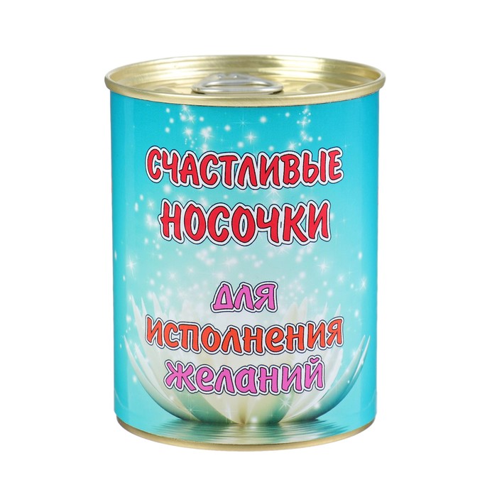 Носки в консервной банке &quot;Счастливые носочки&quot; (носки женские, МИКС)