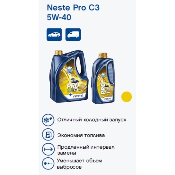 Масло моторное Neste Pro C3 5W40 1л