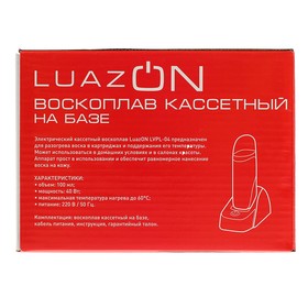 Воскоплав LuazON LVPL-04, кассетный, 1 кассета, 40 Вт, на базе, нагрев до 60 °C, 220 В, бел.