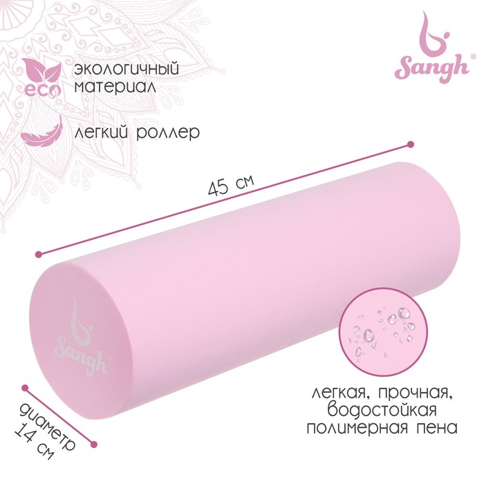 Роллер для йоги 45 х 15 см, цвет розовый