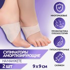Супинатор для обуви, амортизирующий, на манжете, силиконовый, пара, цвет белый Супинатор для обуви, амортизирующий, на манжете, силиконовый, пара, цвет белый